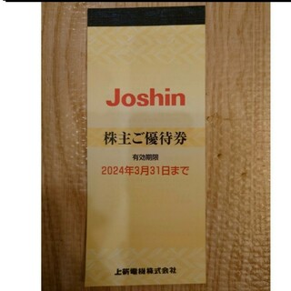 Joshin(ジョーシン) 株主優待券200円券×25枚(ショッピング)
