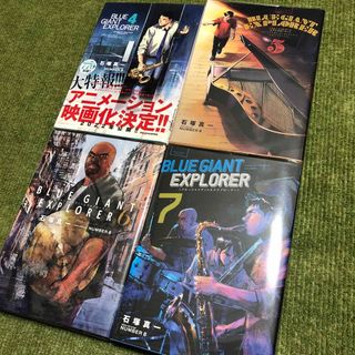 ショウガクカン(小学館)のＢＬＵＥ　ＧＩＡＮＴ　ＥＸＰＬＯＲＥＲ　4巻　5巻　6巻　7巻(青年漫画)