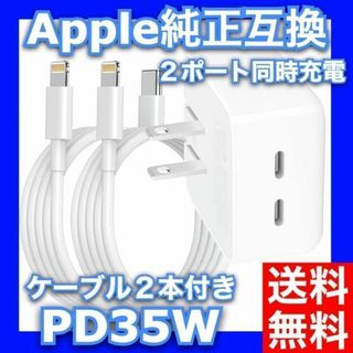 急速充電 純正互換品 35W Type-C アダプタ PD iPhone 充電器(その他)