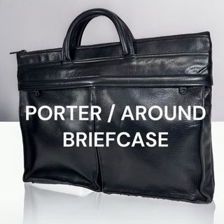 ポーター(PORTER)の極美品　PORTER AROUND オールレザー ブリーフケース 黒(ビジネスバッグ)