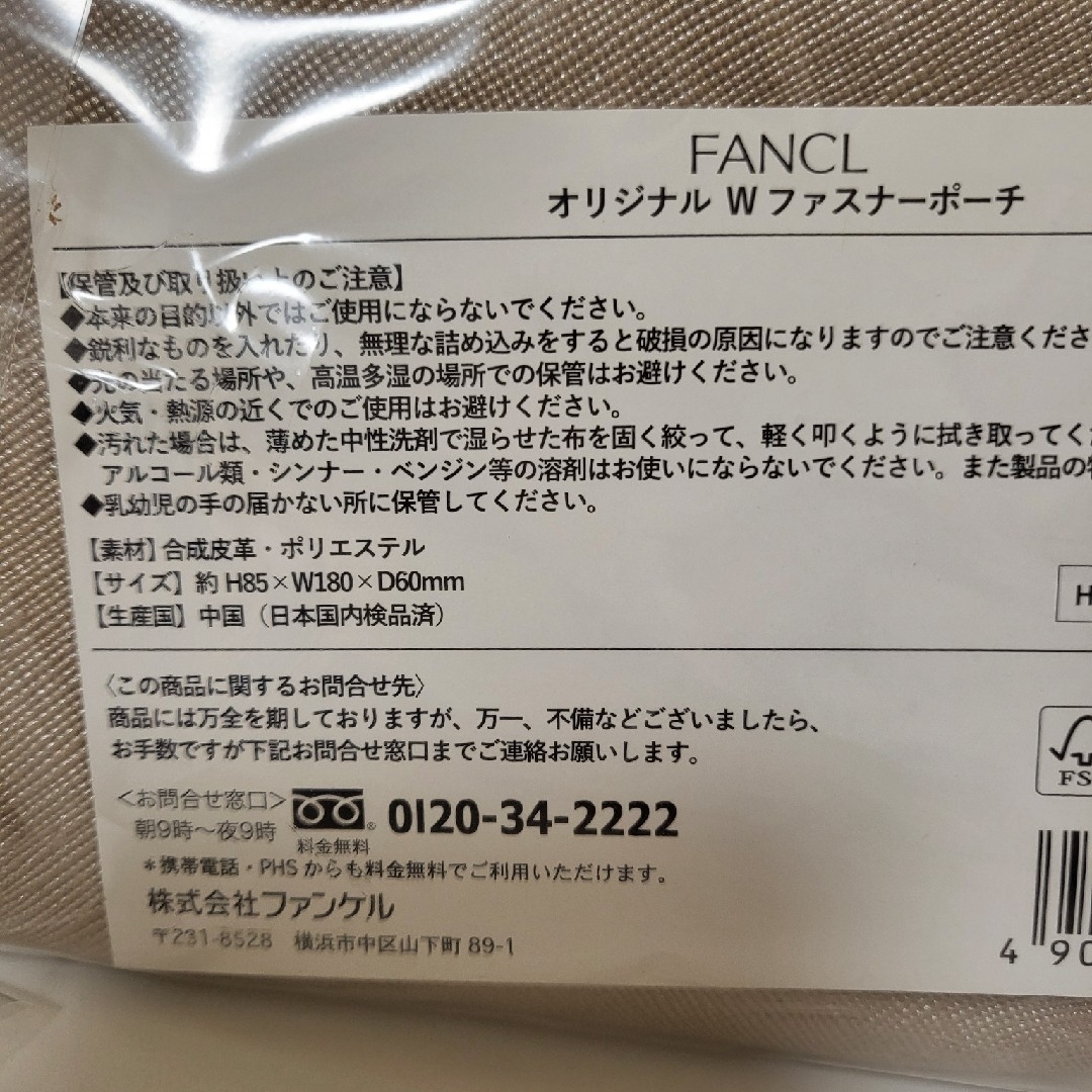 FANCL(ファンケル)のFANCLオリジナルWファスナーポーチ レディースのファッション小物(ポーチ)の商品写真