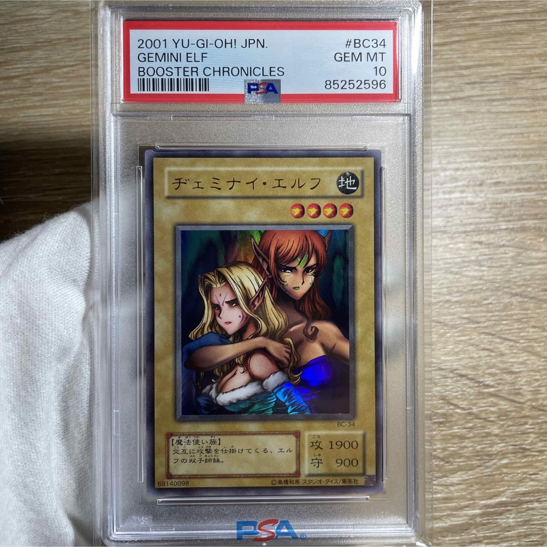 遊戯王(ユウギオウ)の【鑑定品　psa10】　極美品　最安値　世界19枚　ヂェミナイエルフ　BC-34 エンタメ/ホビーのトレーディングカード(シングルカード)の商品写真