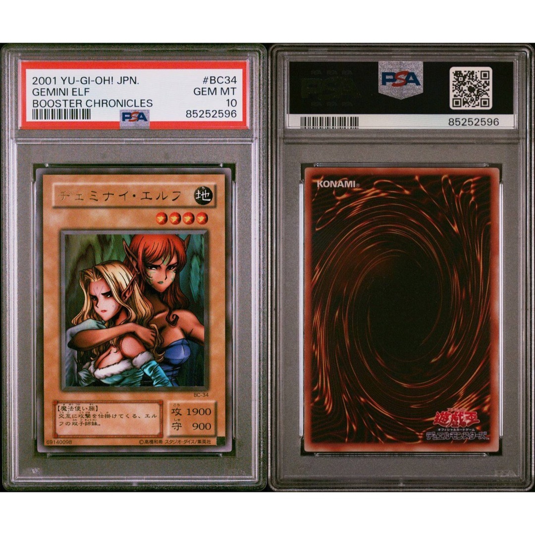 遊戯王(ユウギオウ)の【鑑定品　psa10】　極美品　最安値　世界19枚　ヂェミナイエルフ　BC-34 エンタメ/ホビーのトレーディングカード(シングルカード)の商品写真