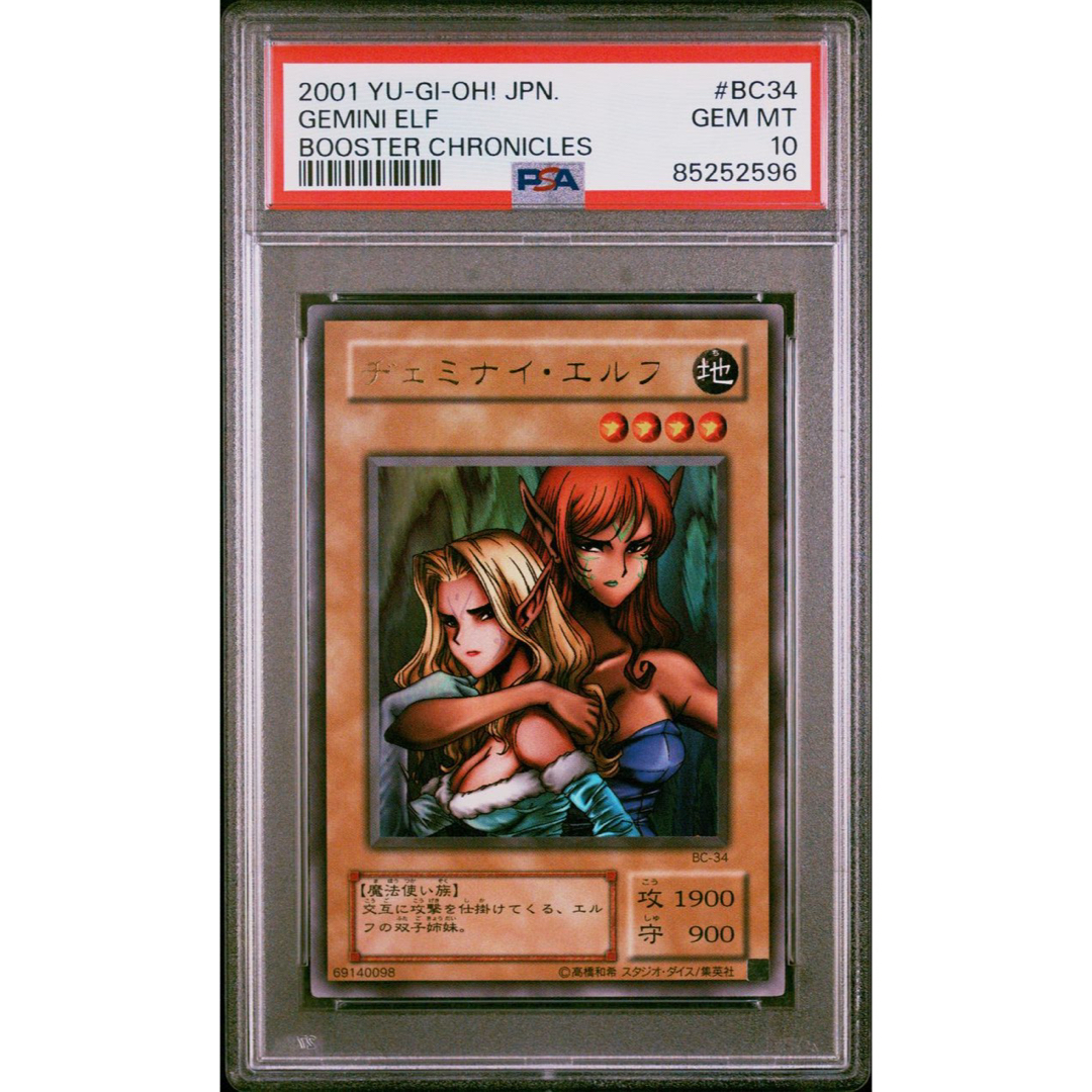 遊戯王(ユウギオウ)の【鑑定品　psa10】　極美品　最安値　世界19枚　ヂェミナイエルフ　BC-34 エンタメ/ホビーのトレーディングカード(シングルカード)の商品写真