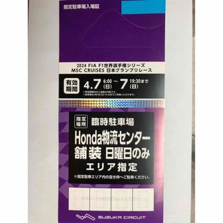 F1 日本GP 2024 駐車券　決勝日　ホンダ物流センター 舗装(モータースポーツ)