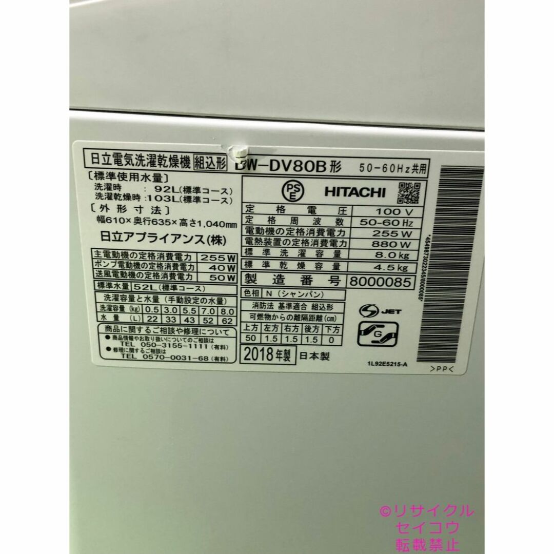 日本製 18年8Kg日立電気洗濯乾燥機 2402051153 スマホ/家電/カメラの生活家電(洗濯機)の商品写真