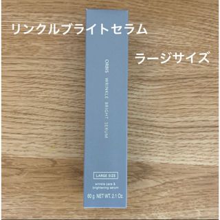 オルビス(ORBIS)のオルビス リンクルブライトセラム ラージサイズ　60g(美容液)