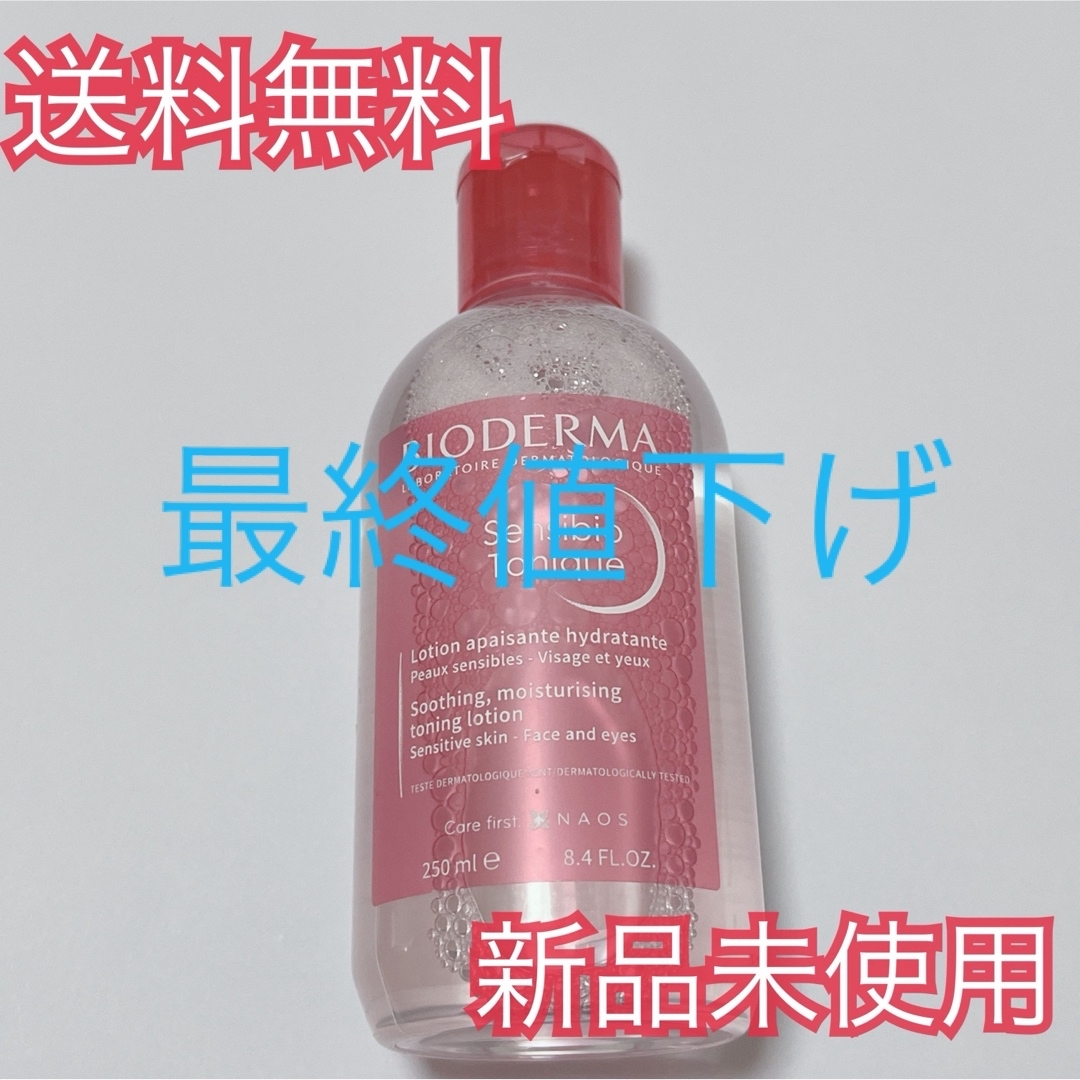 BIODERMA - ビオデルマ サンシビオ ダーマローション D 正規品(250ml