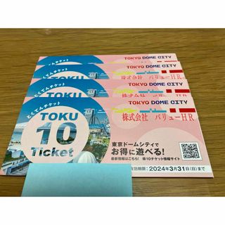 ヨミウリジャイアンツ(読売ジャイアンツ)の【価格更新】得10チケット　4冊　2024.3.31まで(遊園地/テーマパーク)