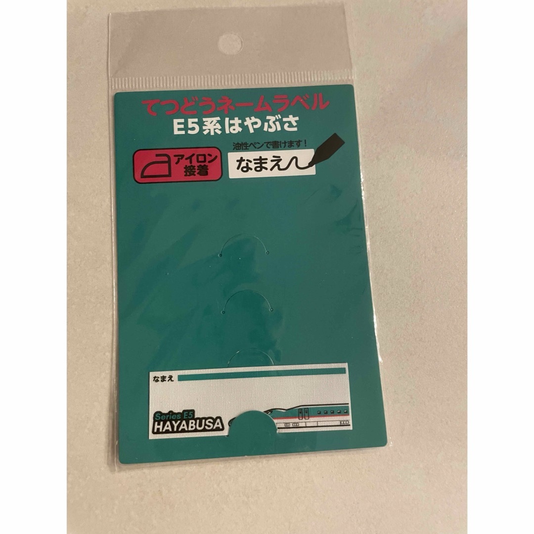 JR(ジェイアール)のてつどうネームラベル 923形ドクターイエロー ポポンデッタ　E5系はやぶさ ハンドメイドのキッズ/ベビー(ネームタグ)の商品写真