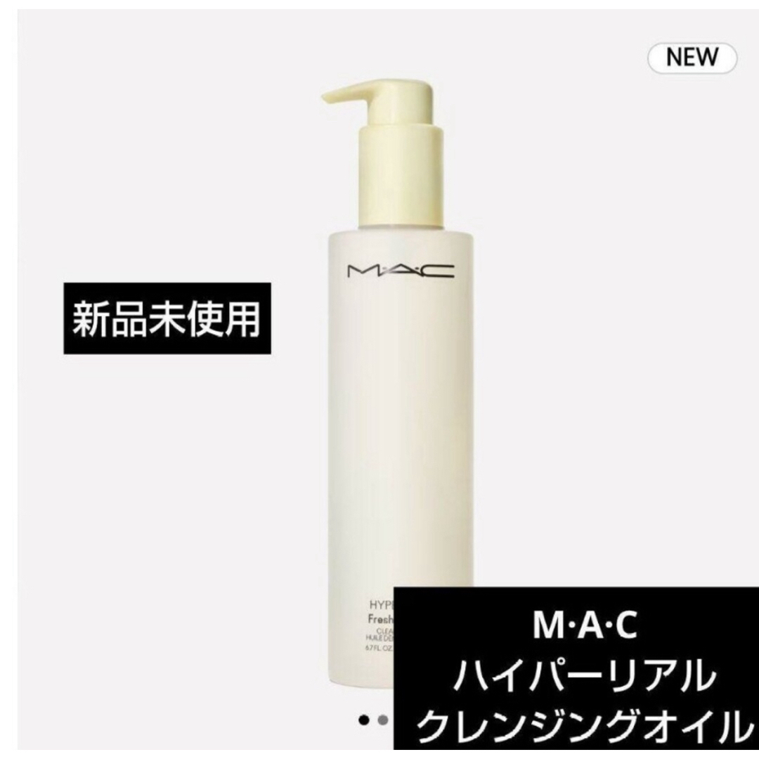 MAC(マック)のMAC ハイパーリアルクレンジングオイル コスメ/美容のスキンケア/基礎化粧品(クレンジング/メイク落とし)の商品写真