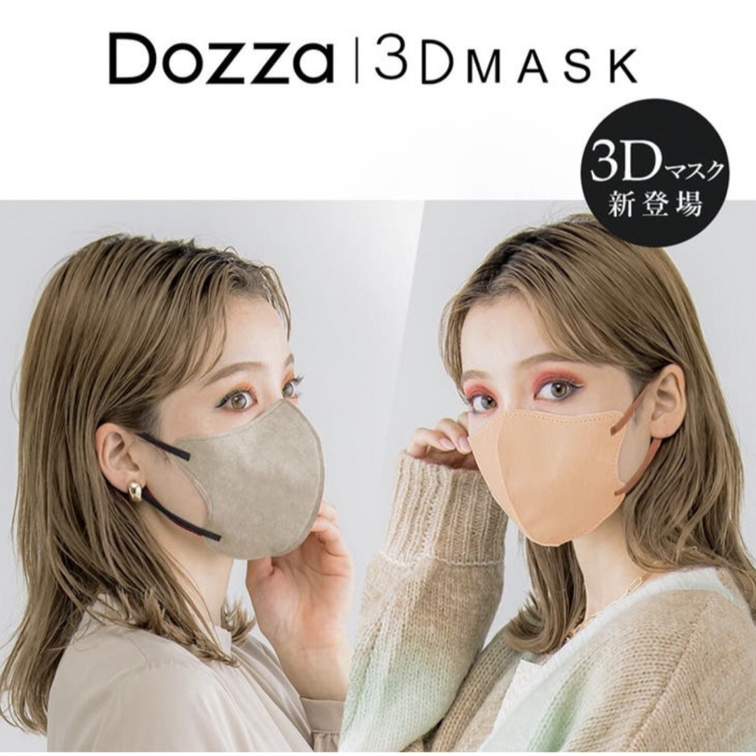 Dozza 立体マスク 3D小顔マスク ミルクティースモア 40枚 エンタメ/ホビーのエンタメ その他(その他)の商品写真