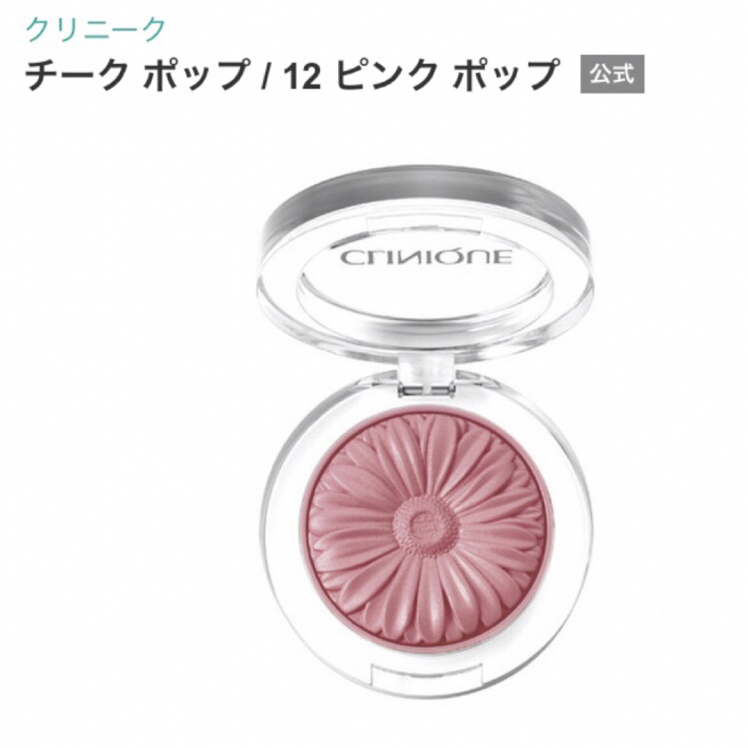 CLINIQUE(クリニーク)のCLINIQUE/チークポップ/12/ピンク コスメ/美容のベースメイク/化粧品(チーク)の商品写真