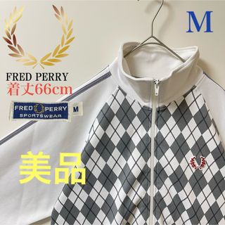 フレッドペリー(FRED PERRY)の美品 M】フレッドペリー刺繍トラックジャケットFred古着ジャージ　ホワイト(ジャージ)