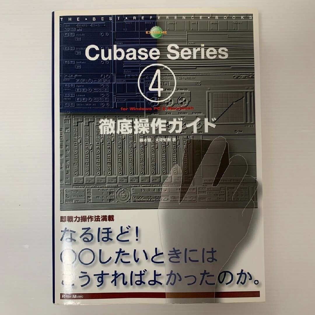 ★Cubase4 Series for WinPC & Mac徹底操作ガイド 楽器のDTM/DAW(その他)の商品写真