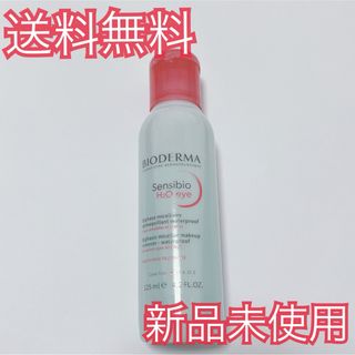 ビオデルマ(BIODERMA)のビオデルマ BIODERMA サンシビオ エイチツーオー アイ 125mL(クレンジング/メイク落とし)