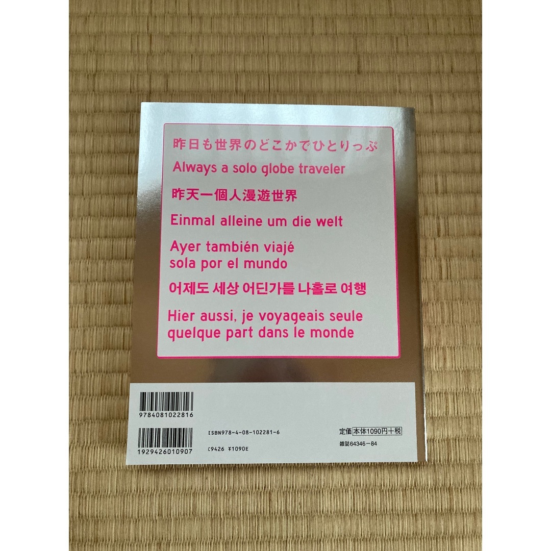 ひとりっぷ旅行本 エンタメ/ホビーの本(地図/旅行ガイド)の商品写真
