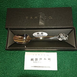 ヤマコー(YAMACO)の美品‼️ YAMACO ヤマコー 純銀 スプーン 🥄(カトラリー/箸)