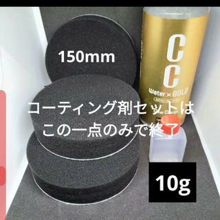 150mm　極柔のスポンジバフ(メンテナンス用品)