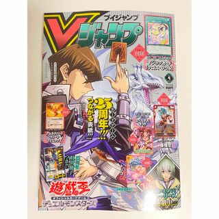 シュウエイシャ(集英社)のVジャンプ 4月特大号 カード付録無し(漫画雑誌)