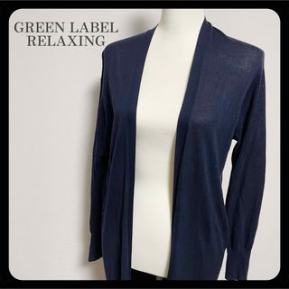 ユナイテッドアローズグリーンレーベルリラクシング(UNITED ARROWS green label relaxing)の【訳アリ特価】グリーンレーベルリラクシング ロングニットカーディガン ネイビー(カーディガン)