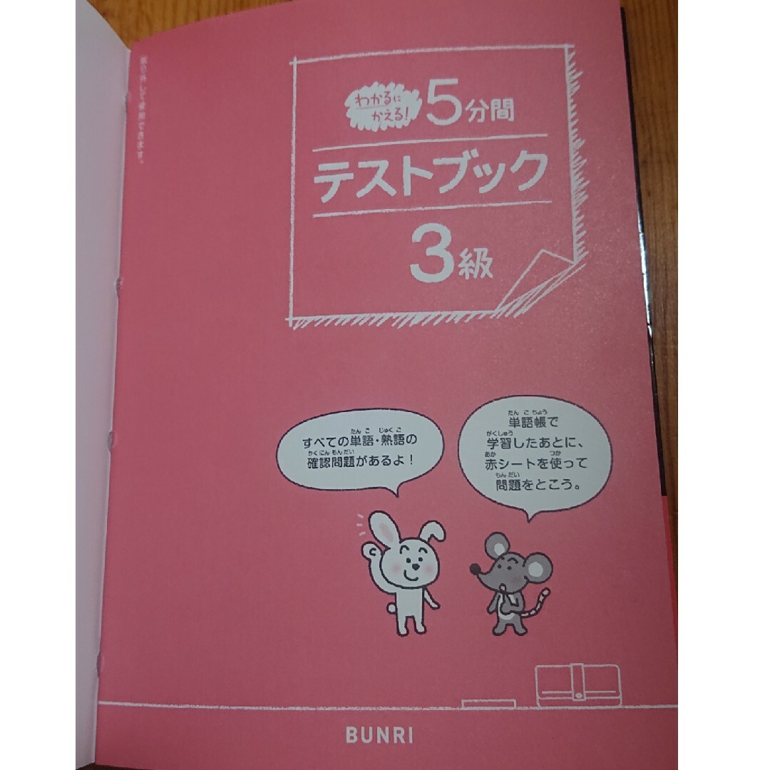 わかるにわからないをわかるにかえる英検単語帳３級 エンタメ/ホビーの本(資格/検定)の商品写真