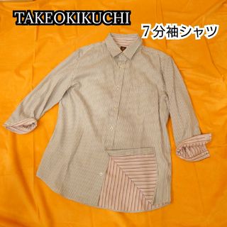 タケオキクチ(TAKEO KIKUCHI)の◆最終値下げ◆【古着美品】TAKEOKIKUCHI 7分袖シャツ ストライプ(シャツ/ブラウス(長袖/七分))