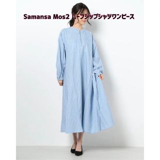 サマンサモスモス(SM2)の値下げ！【新品】Samansa Mos2 blue☆ハーフジップシャツワンピース(ロングワンピース/マキシワンピース)