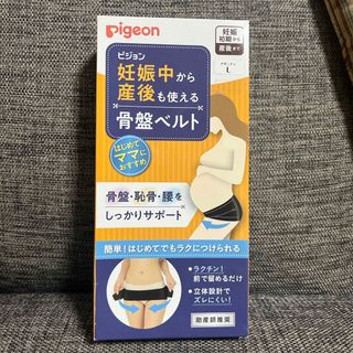 ピジョン(Pigeon)のピジョン　骨盤ベルト　Lサイズ(その他)