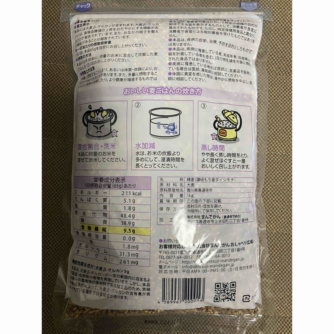 1等Aランク 讃岐もち麦「ダイシモチ」1kg 機能性表示食品 食品/飲料/酒の食品(米/穀物)の商品写真