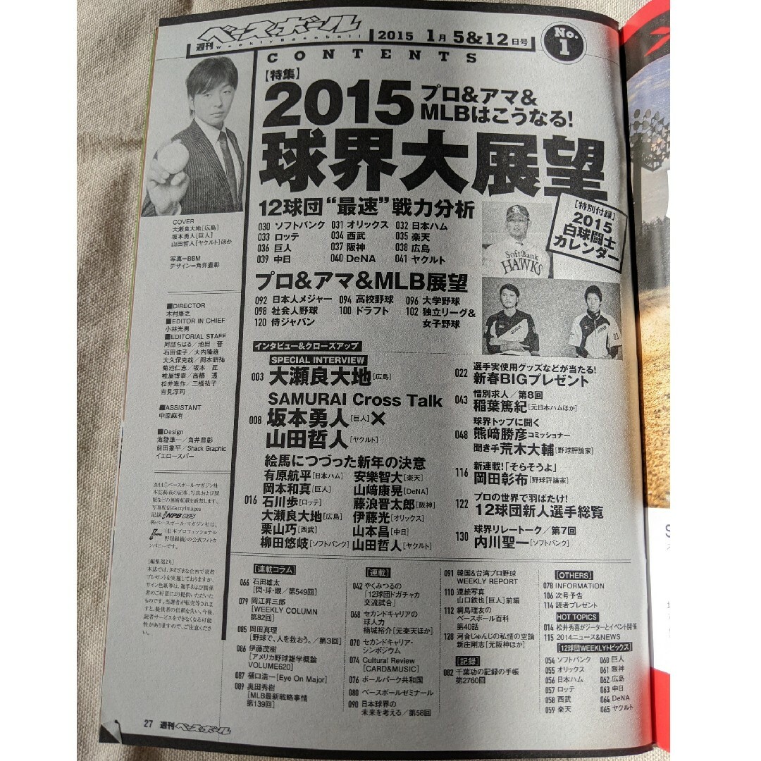 【3月末まで】週刊 ベースボール 2015年 1/12号 [雑誌] エンタメ/ホビーの雑誌(趣味/スポーツ)の商品写真