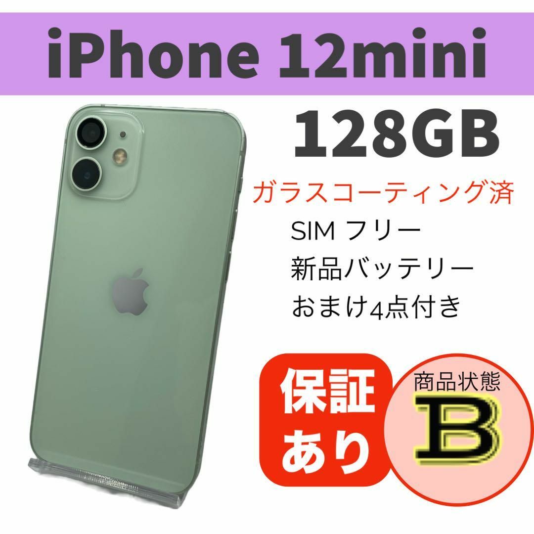 ◆iPhone 12 mini グリーン 128GB 本体 SIMフリー 完動品 スマホ/家電/カメラのスマートフォン/携帯電話(スマートフォン本体)の商品写真