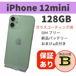 ◆iPhone 12 mini グリーン 128GB 本体 SIMフリー 完動品(スマートフォン本体)