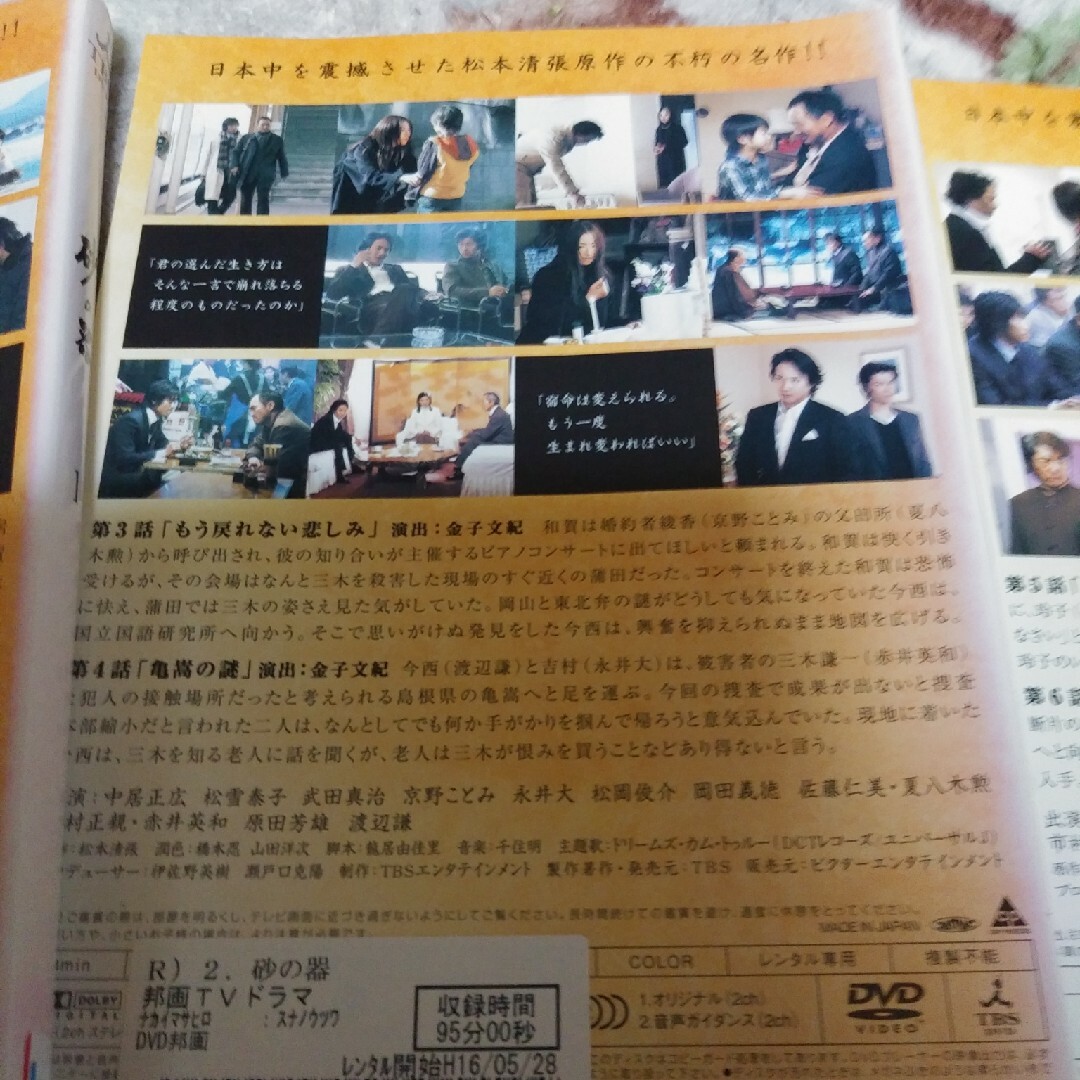 砂の器 DVD 全5巻 セット レンタル落ち 中居正広 松雪泰子 松本 砂の器 DVD 全5巻 セット レンタル落ち 中居正広 松雪泰子 松本