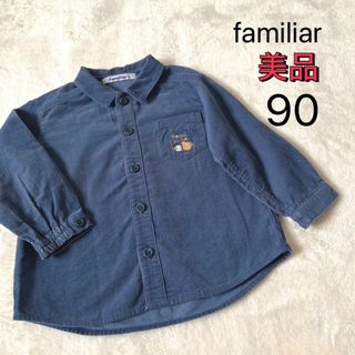 ファミリア(familiar)の美品★ファミリア★シャツ★コーデュロイ★ブルー★90(ブラウス)