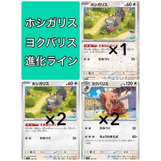 ポケモン(ポケモン)のポケカ0053 ヨクバリス進化ライン(シングルカード)