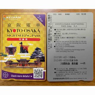 京阪電車 大阪・京都2日観光チケット・乗車券×1枚 乗り放題(鉄道乗車券)