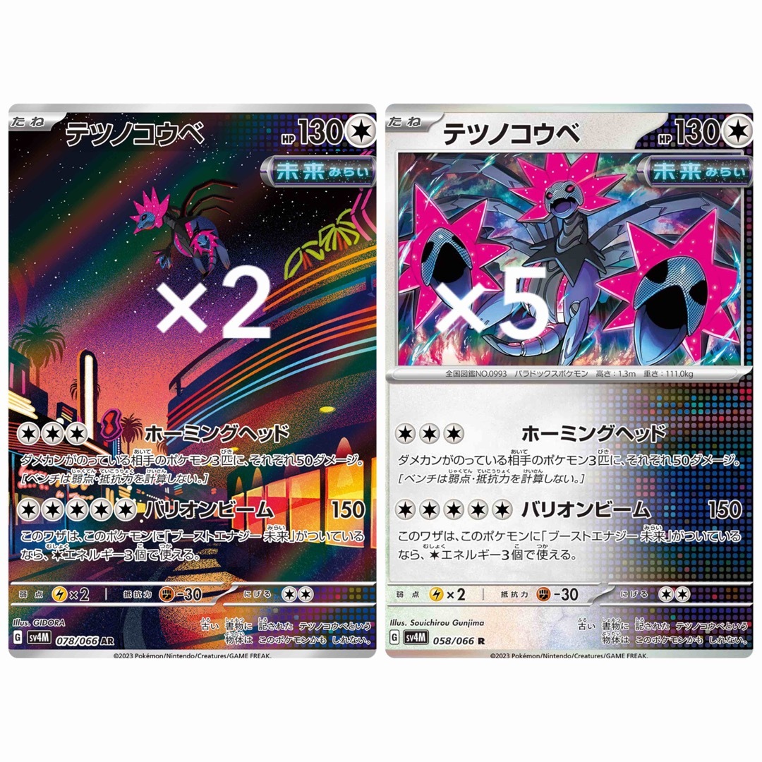 ポケモン(ポケモン)のポケカ0055 テツノコウベAR  Rセット エンタメ/ホビーのトレーディングカード(シングルカード)の商品写真