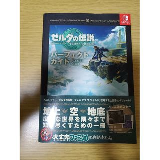 ニンテンドースイッチ(Nintendo Switch)のゼルダ　ティアーズ　パーフェクトガイド　中古(アート/エンタメ)