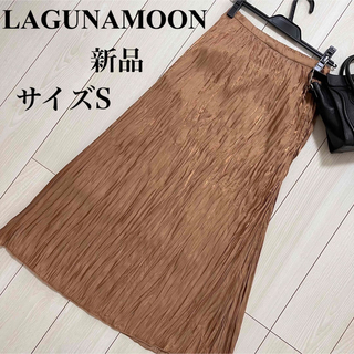 ラグナムーン(LagunaMoon)のLAGUNAMOON  新品　プリーツ　ロングスカート　ベージュ　定価15400(ロングスカート)
