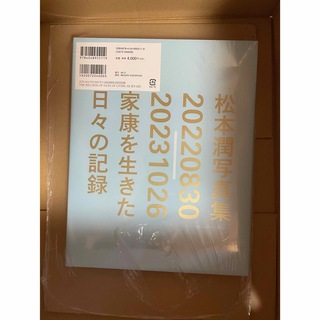 新品 即納 JUN MATSUMOTO 20220830-20231026 (アート/エンタメ)