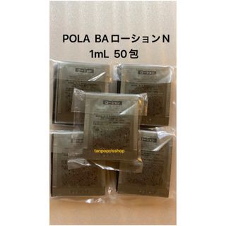 ポーラ(POLA)のPOLA BA ローションN 1mL×50包(化粧水/ローション)