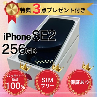 iPhoneSE2本体(スマートフォン本体)