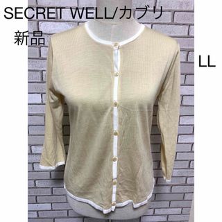 ☆SECRET WELL/カブリ☆七分袖カーディガンLLサイズ新品(カーディガン)