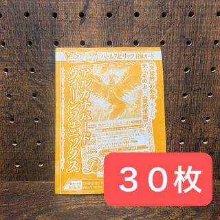 Ｖジャンプ　 バトルスピリッツ　  アルカナバードクィーンフェニックス30枚  (シングルカード)