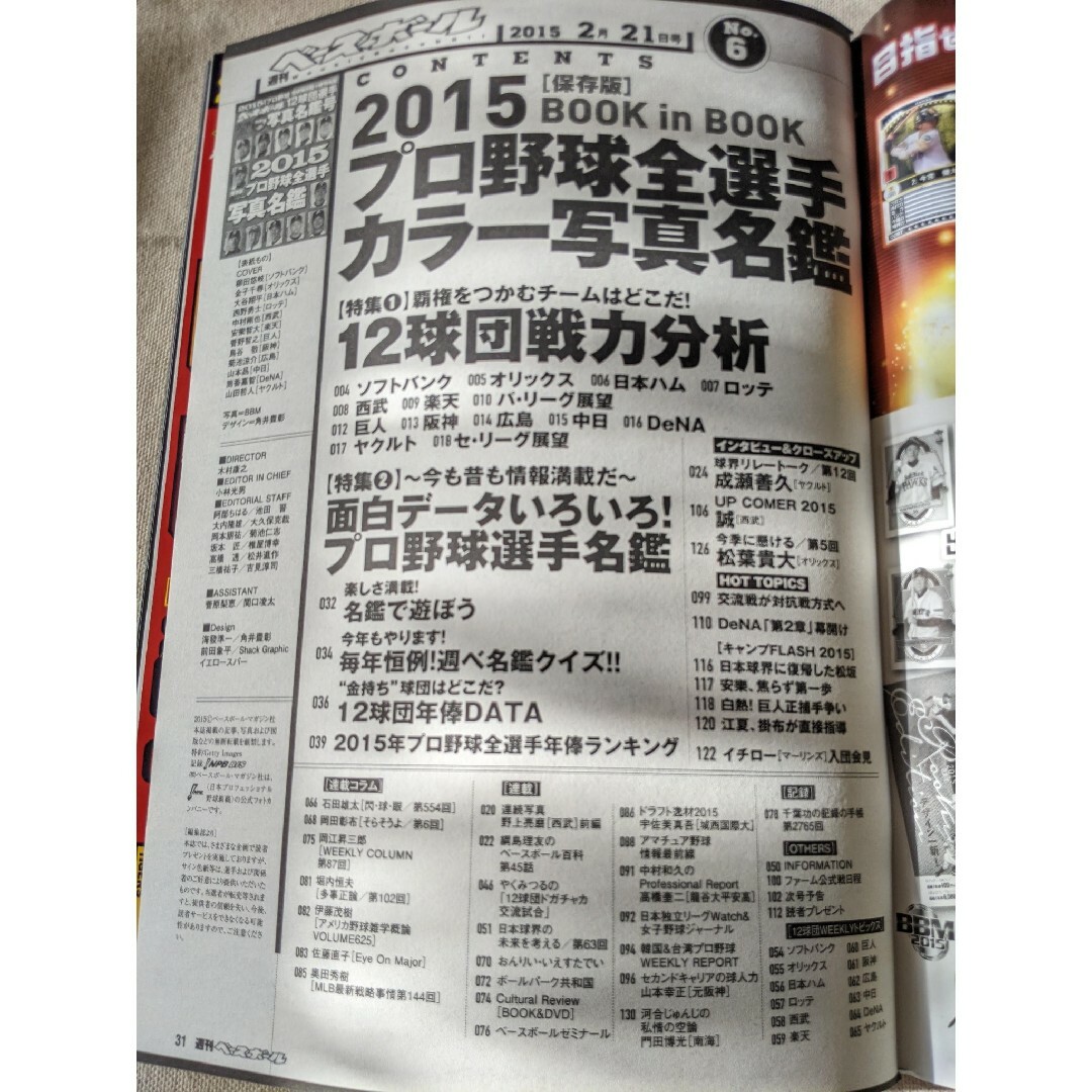 【3月末まで】週刊ベースボール増刊 2015プロ野球全選手カラー写真名鑑 エンタメ/ホビーの雑誌(趣味/スポーツ)の商品写真