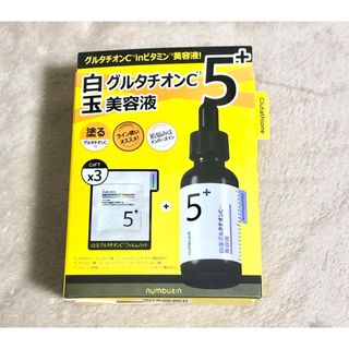 ナンバーナイン(NUMBER (N)INE)のナンバーズイン白玉グルタチオンC 美容液(美容液)