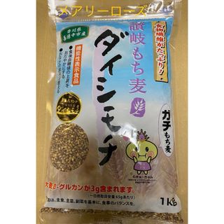 1等Aランク 讃岐もち麦「ダイシモチ」1kg 機能性表示食品(その他)