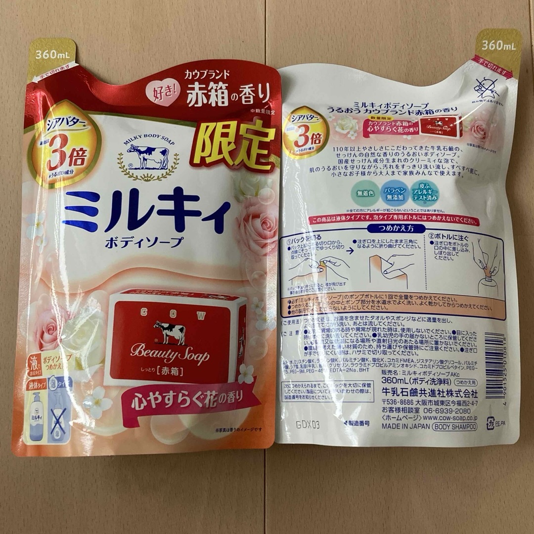 COW(カウブランド)のミルキィ　赤箱の香り　限定　ボディソープ　しっとり　詰め替え牛乳石鹸　4個　人気 コスメ/美容のボディケア(ボディソープ/石鹸)の商品写真