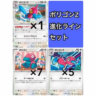 ポケモン(ポケモン)のポケカ0058 ポリゴンZ 進化ライン①(シングルカード)